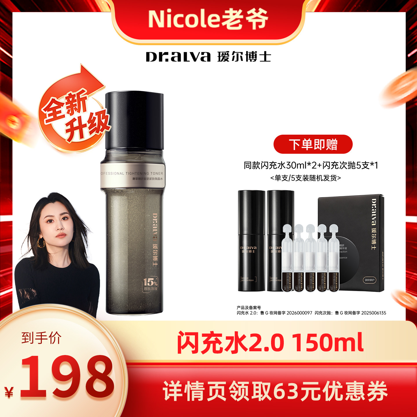 【Nicole老爷】瑷尔博士闪充微晶水2.0修护保湿抗皱紧致ly