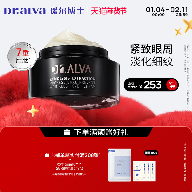 【狂欢季】瑷尔博士酵萃眼霜淡纹熬夜眼袋黑眼圈抗皱保湿紧致,美容护肤/美体/精油,眼霜,淘宝优惠券,粉丝福利购,淘宝优惠卷