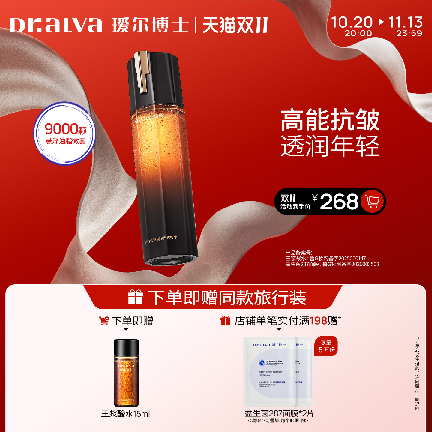 【双11抢先购】瑷尔博士王浆酸修时水补水保湿修护抗皱紧致舒缓