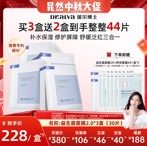 【晁然推荐】瑷尔博士益生面膜2.0保湿修护舒缓cr