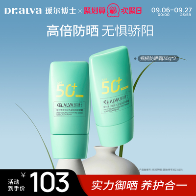 详情领补贴丨瑷尔博士防晒霜乳全身清爽养肤女防紫外线SPF50+
