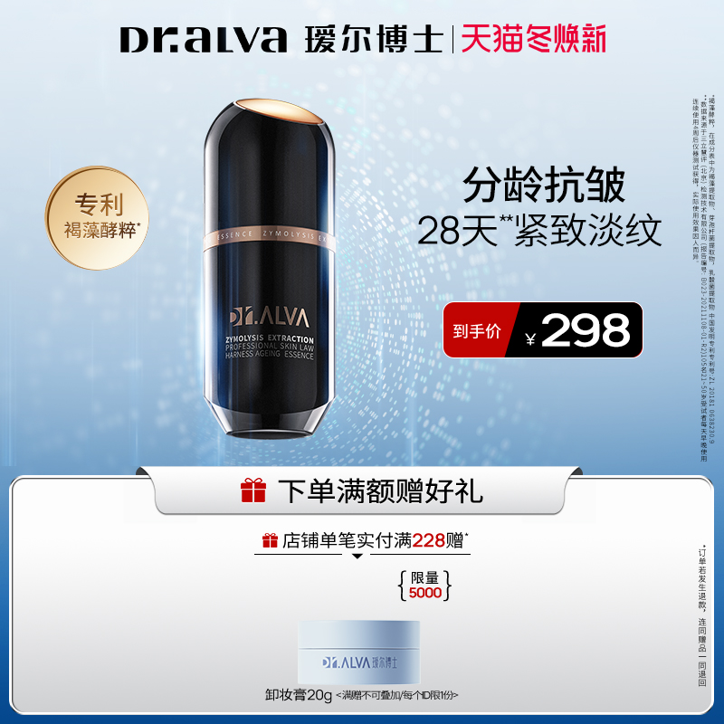 精华液瑷尔博士补水保湿