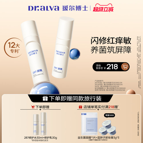 瑷尔博士屏障修护舒缓泛红水乳