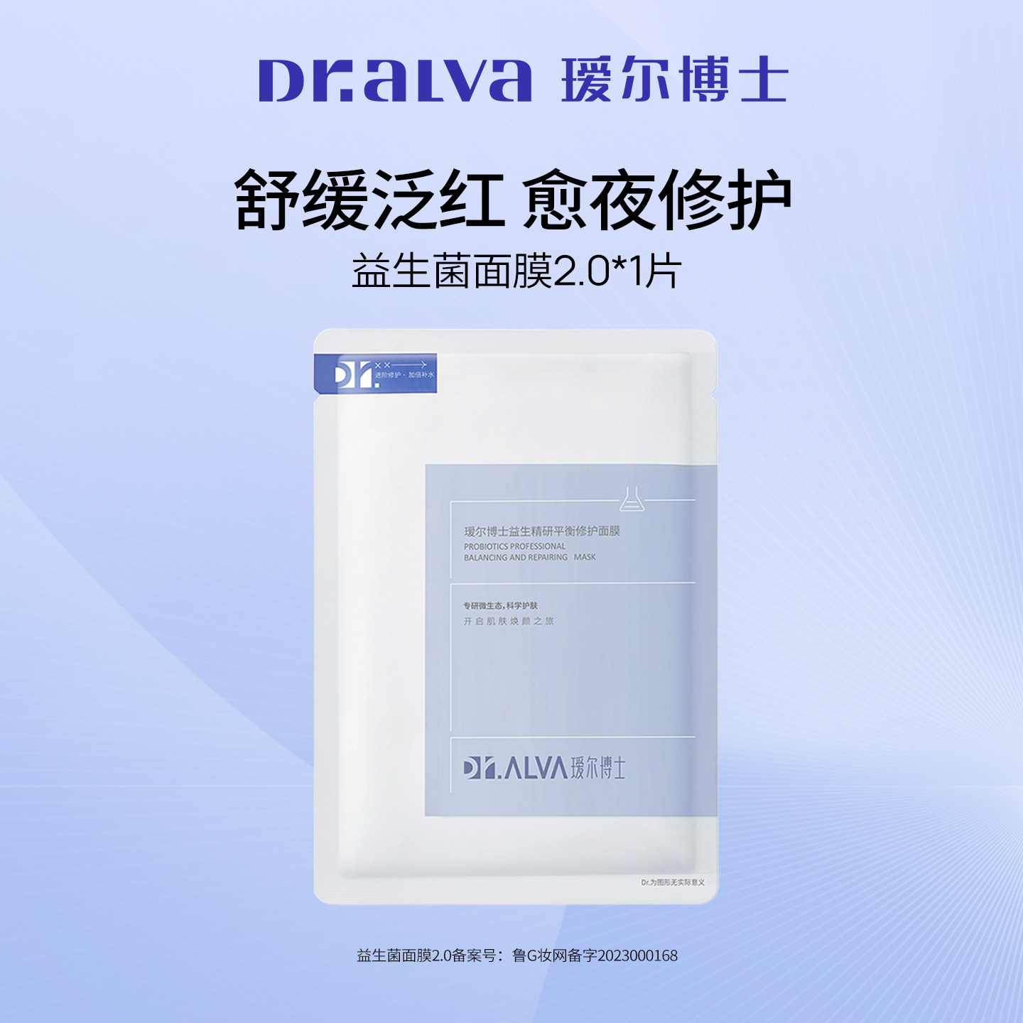 【会员专享】瑷尔博士益生菌面膜2.0补水保湿舒缓修护面膜1片