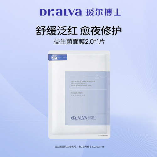 【会员专享】瑷尔博士益生菌面膜2.0补水保湿舒缓修护面膜1片
