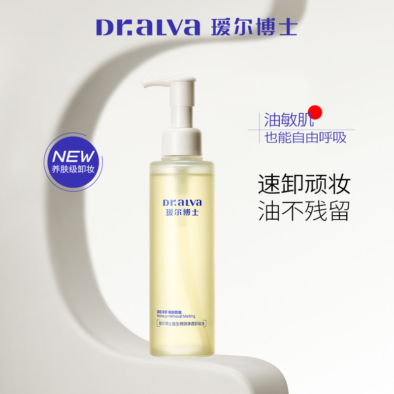 详情领补贴丨瑷尔博士287卸妆油净澈脸部深层清洁温和养肤正品rs