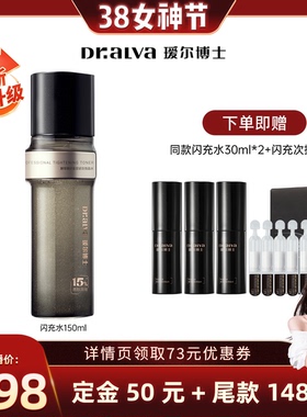 【晁然年货节】瑷尔博士闪充微晶水修护紧致抗皱cr