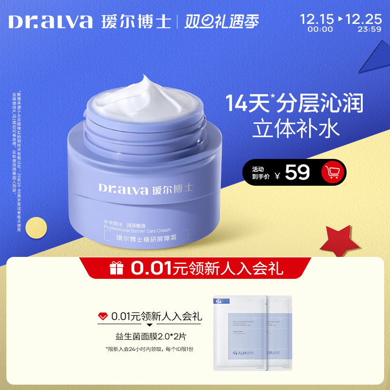 【礼遇季】瑷尔博士精研屏障霜护肤换季滋润补水高保湿面霜女正品