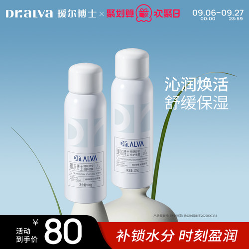 瑷尔博士双重玻尿酸喷雾补水保湿