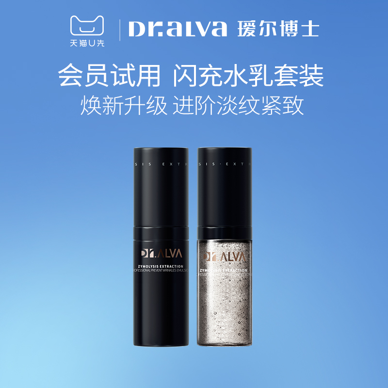 【会员专享】瑷尔博士闪充水乳25ml+25g中样小样旅行装