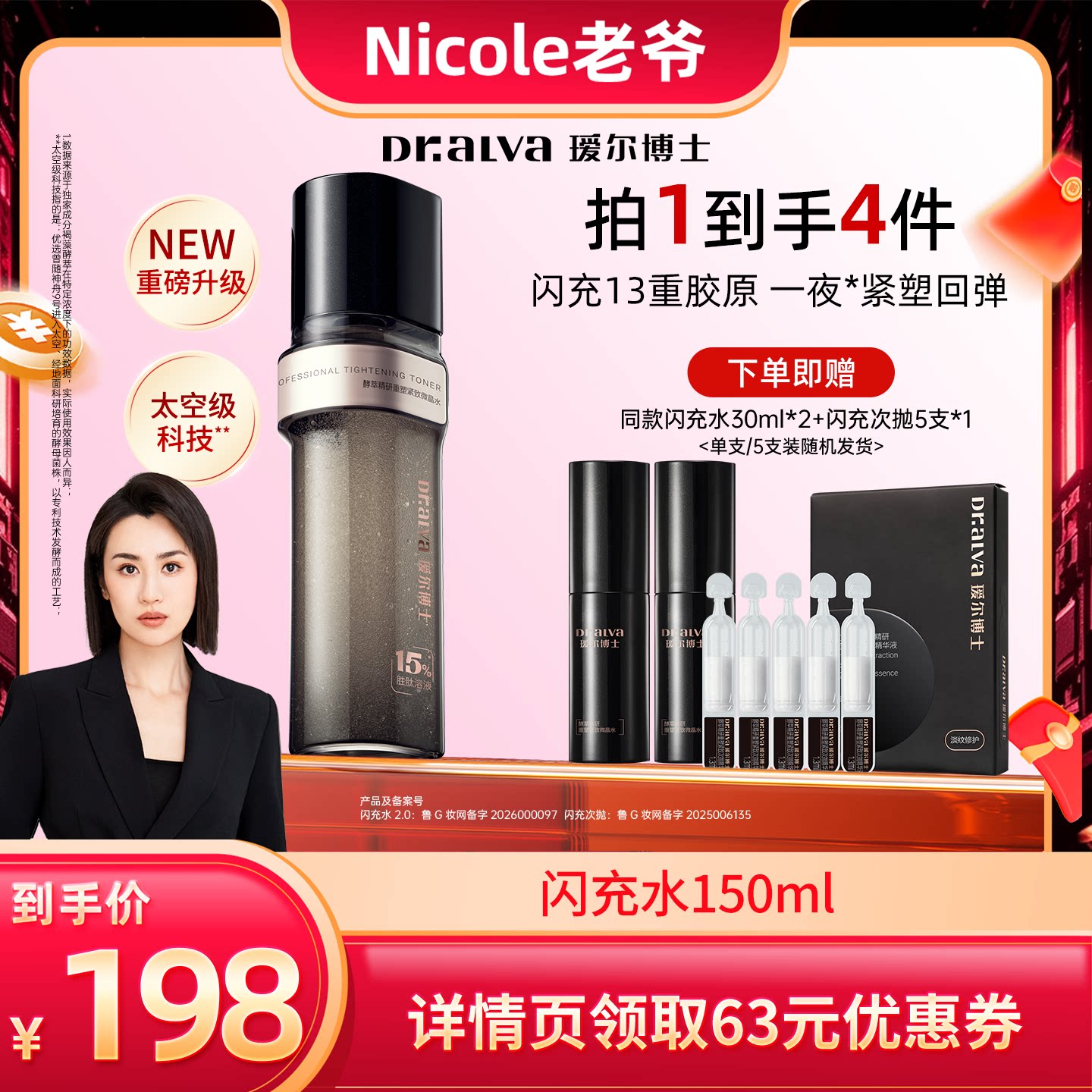 【Nicole老爷】瑷尔博士闪充水2.0修护保湿抗皱紧致ly