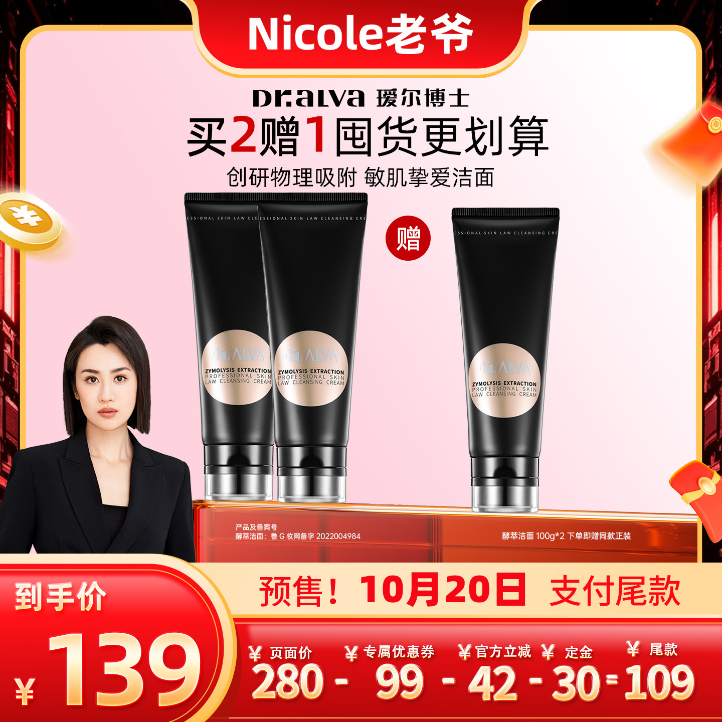 【Nicole老爷】瑷尔博士酵萃洁面乳氨基酸深层清洁ly