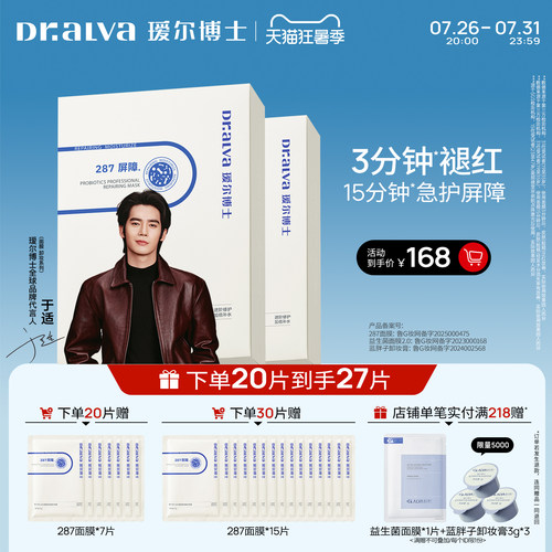 瑷尔博士保湿舒缓屏障修护面膜