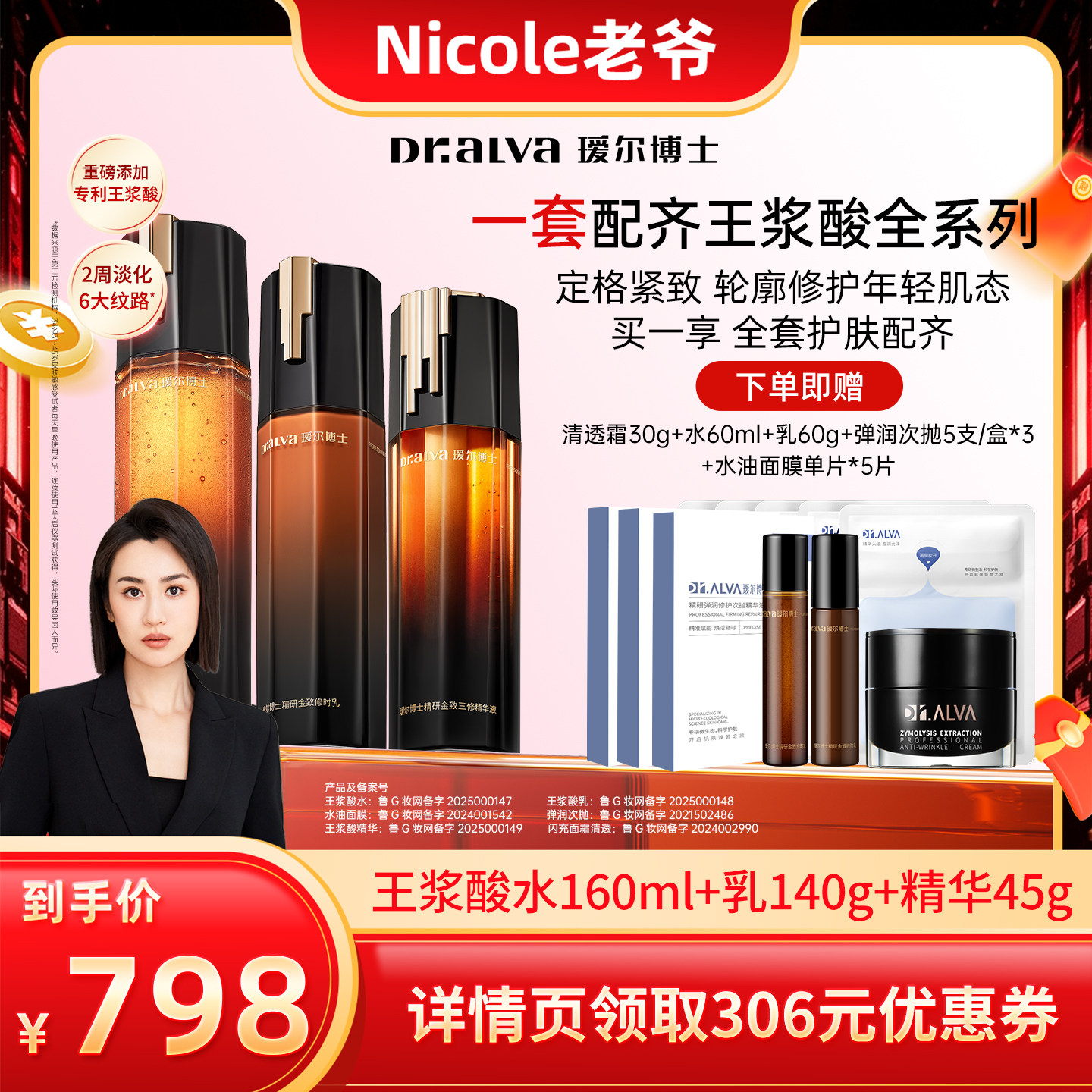 【Nicole老爷】瑷尔博士王浆酸修时水乳精华紧致套组ly