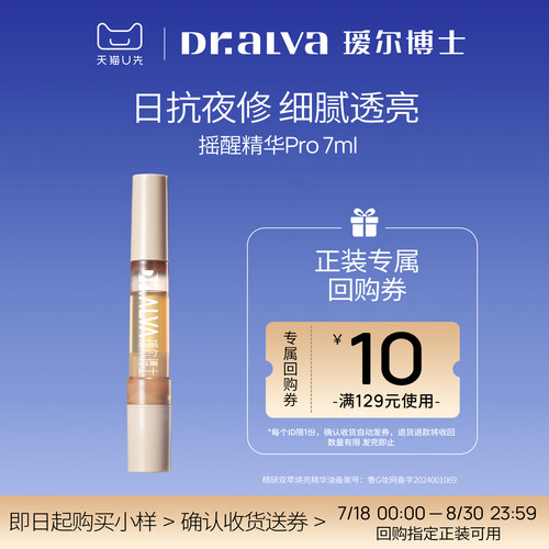 【会员专享】瑷尔博士摇醒精华pro熬夜抗氧修护紧致7ml中样