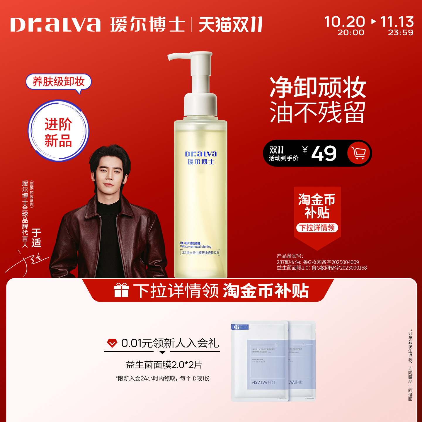 详情领补贴丨瑷尔博士287净透卸妆油温和深层清洁净澈养肤级卸妆