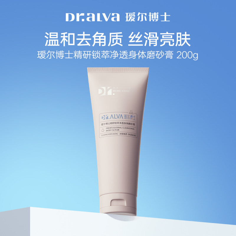 瑷尔博士精研净透身体磨砂膏嫩肤清洁温和去角质磨砂膏