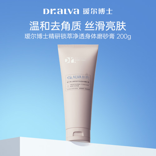 瑷尔博士精研净透身体磨砂膏嫩肤清洁温和去角质磨砂膏