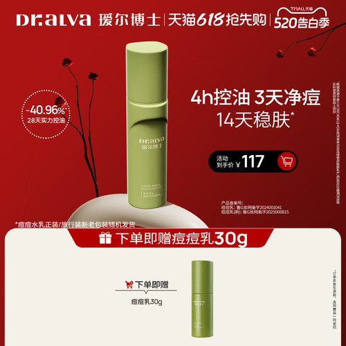 【抢先购】瑷尔博士痘痘乳控油收敛毛孔舒缓补水清爽乳液