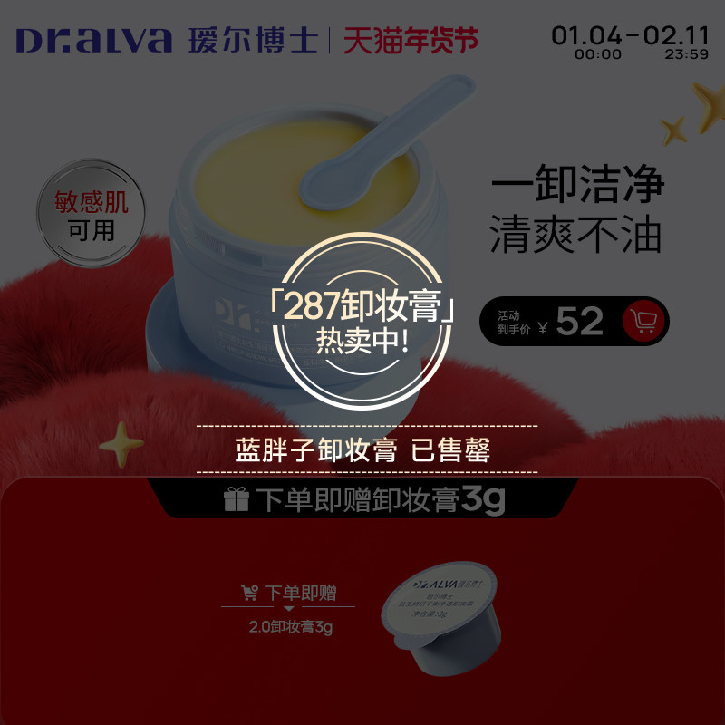 【狂欢季】瑷尔博士蓝胖子卸妆膏保湿清洁温和敏感肌适用不糊眼,美容护肤/美体/精油,卸妆,淘宝优惠券,粉丝福利购,淘宝优惠卷