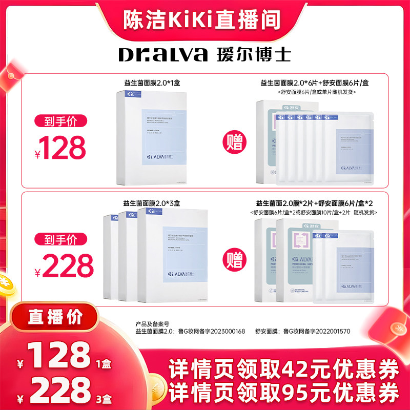 【抢现货！k姐618】瑷尔博士益生菌面膜2.0修护保湿补水舒缓kj