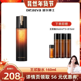 【晁然年货节】瑷尔博士王浆酸修时水抗皱紧致保湿修护舒缓cr