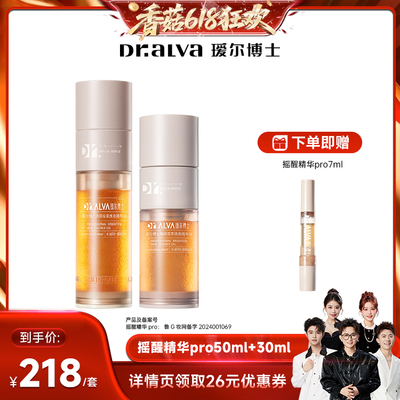 【香菇618】  瑷尔博士摇醒精华油pro修护滋养紧致舒缓去角质xg
