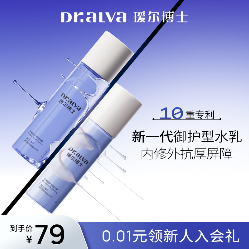 详情领补贴丨瑷尔博士精研屏障修护水乳舒缓保湿修护护肤套装正品