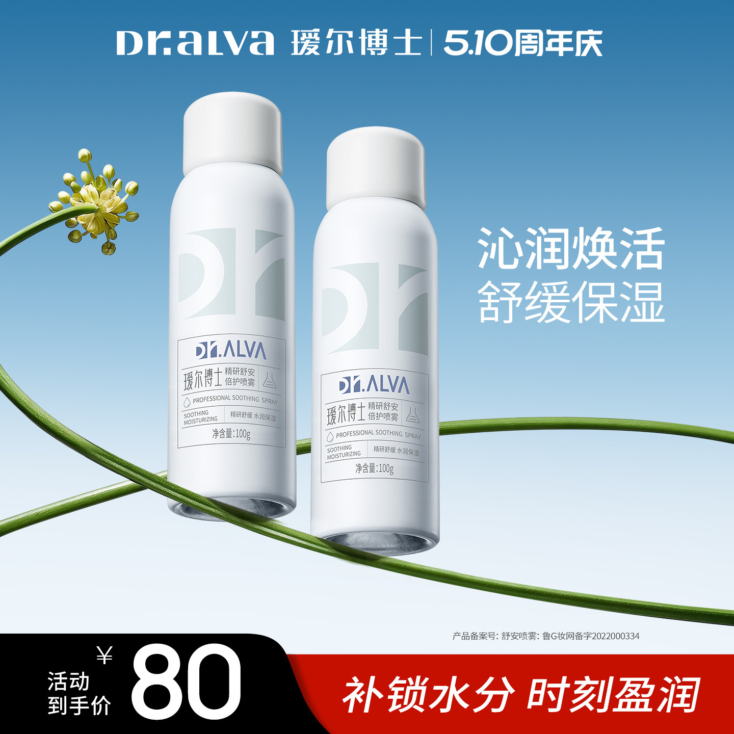 【周年庆】瑷尔博士舒安喷雾补水保湿玻尿酸湿敷爽肤化妆水
