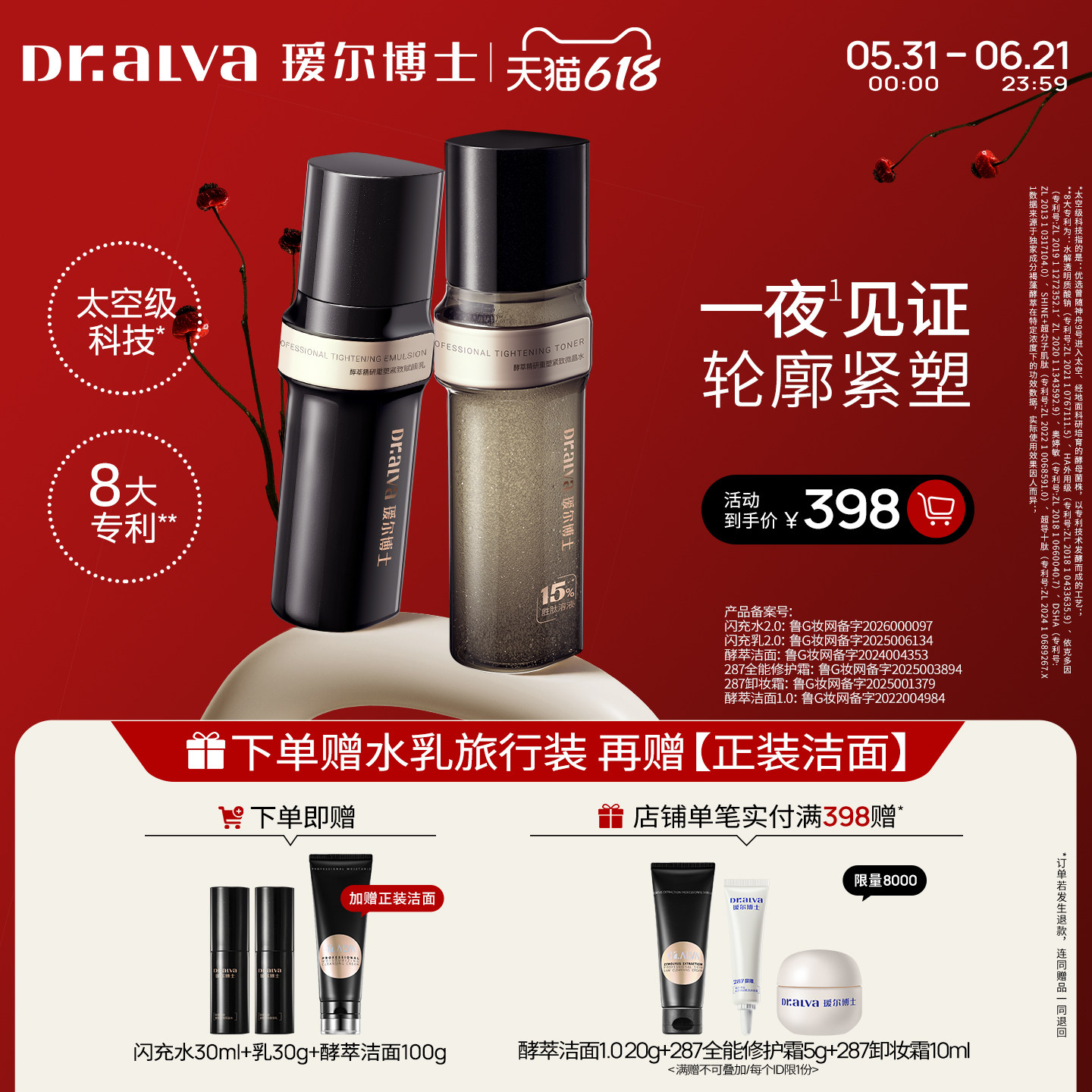 瑷尔博士闪充水乳2.0紧致抗皱