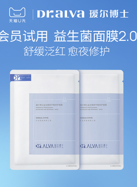 【U先直派】瑷尔博士益生菌面膜2.0补水保湿维稳熬夜修护面膜2片