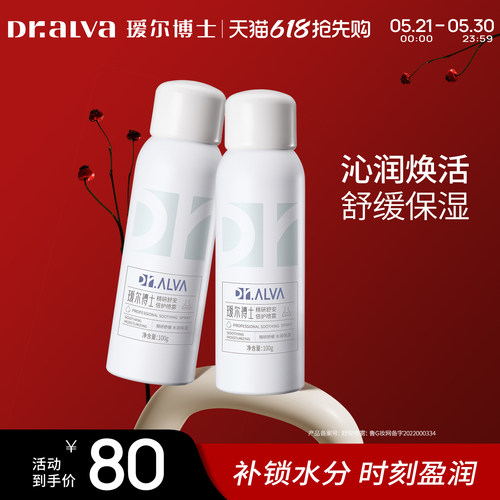 瑷尔博士双重玻尿酸喷雾补水保湿