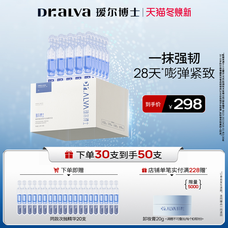 瑷尔博士蓝铜胜肽次抛紧致抗初老