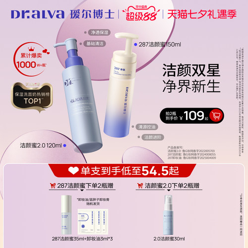 瑷尔博士洁颜蜜全新升级2.0