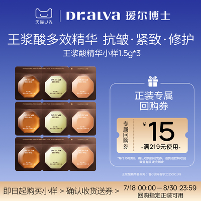 【会员专享】瑷尔博士王浆酸精华保湿紧致抗皱淡纹舒缓护肤旅行装