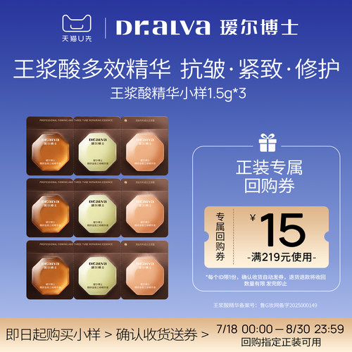 【会员专享】瑷尔博士王浆酸精华保湿紧致抗皱淡纹舒缓护肤旅行装