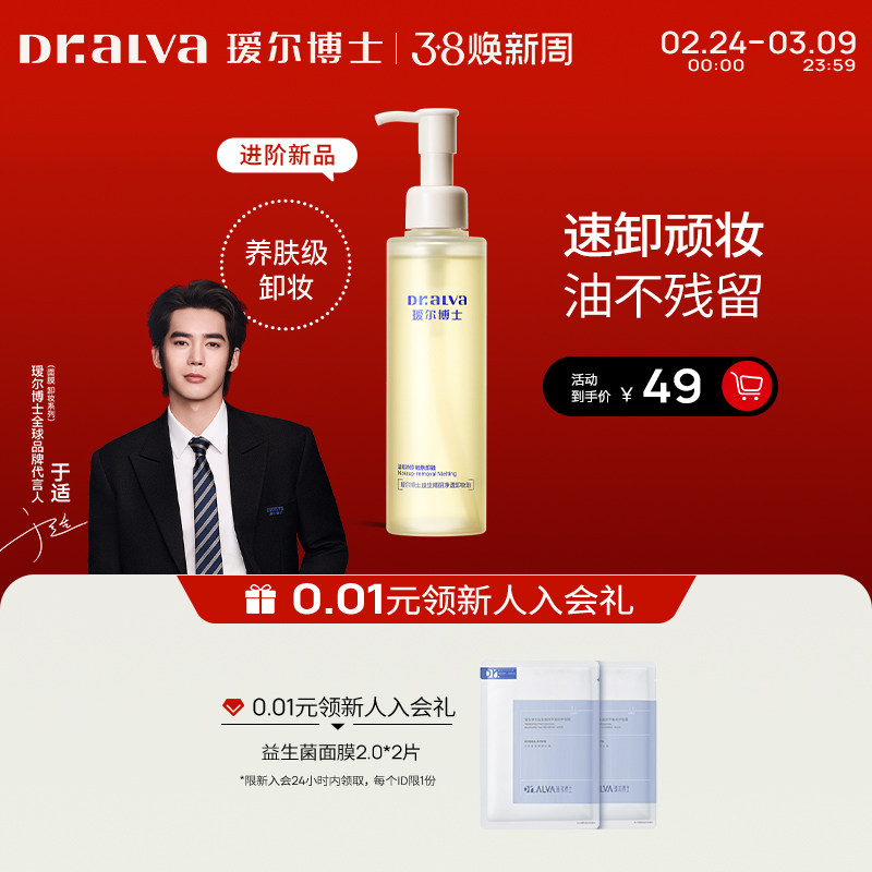 瑷尔博士287卸妆油 拍第1选项150ml 叠4首单 下拉详情叠金币88vIp26元 - 线报酷