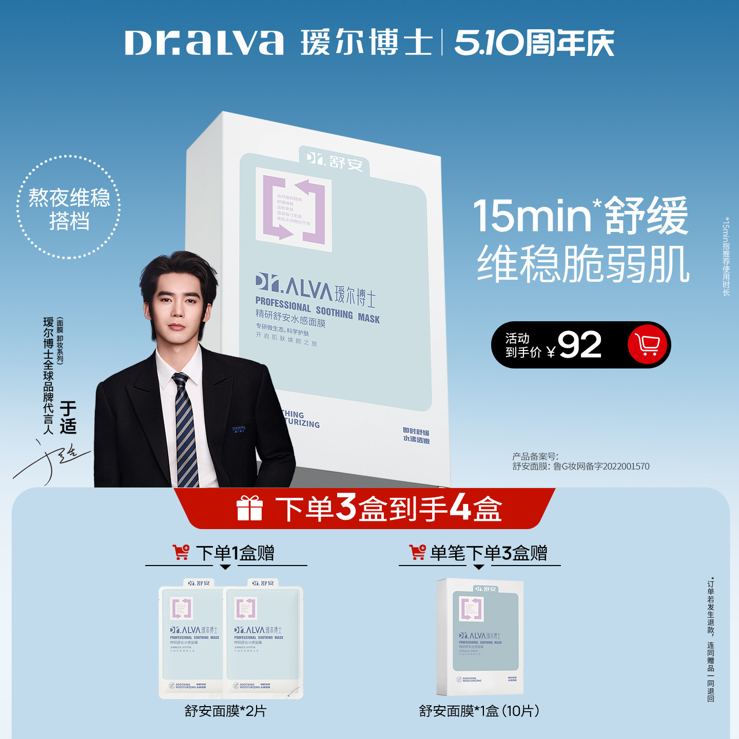 详情领补贴丨瑷尔博士舒安水感面膜修护保湿舒缓维稳面膜