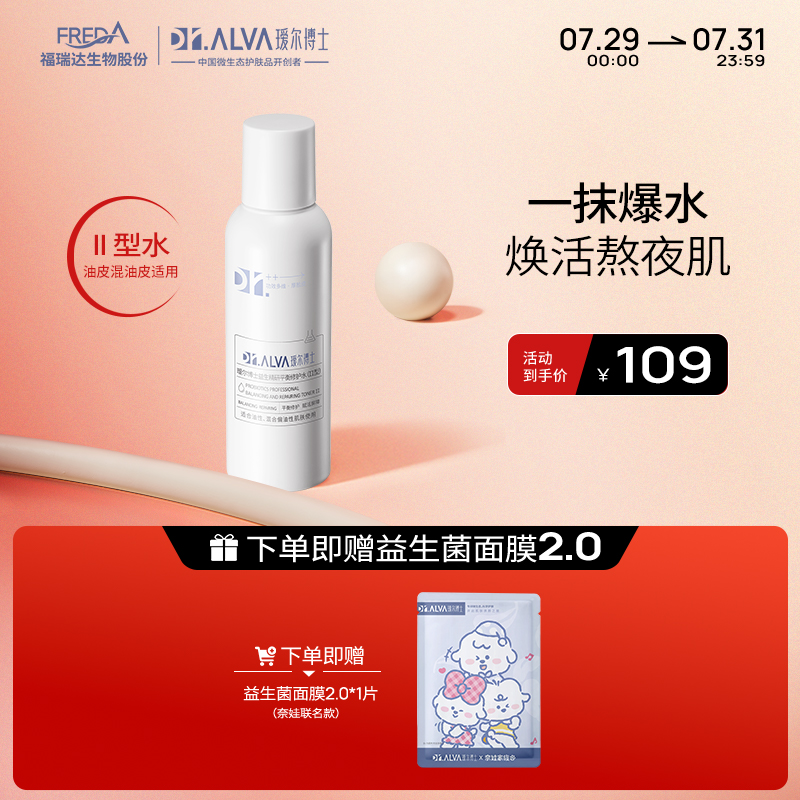 瑷尔博士益生菌爽肤水油皮清爽型