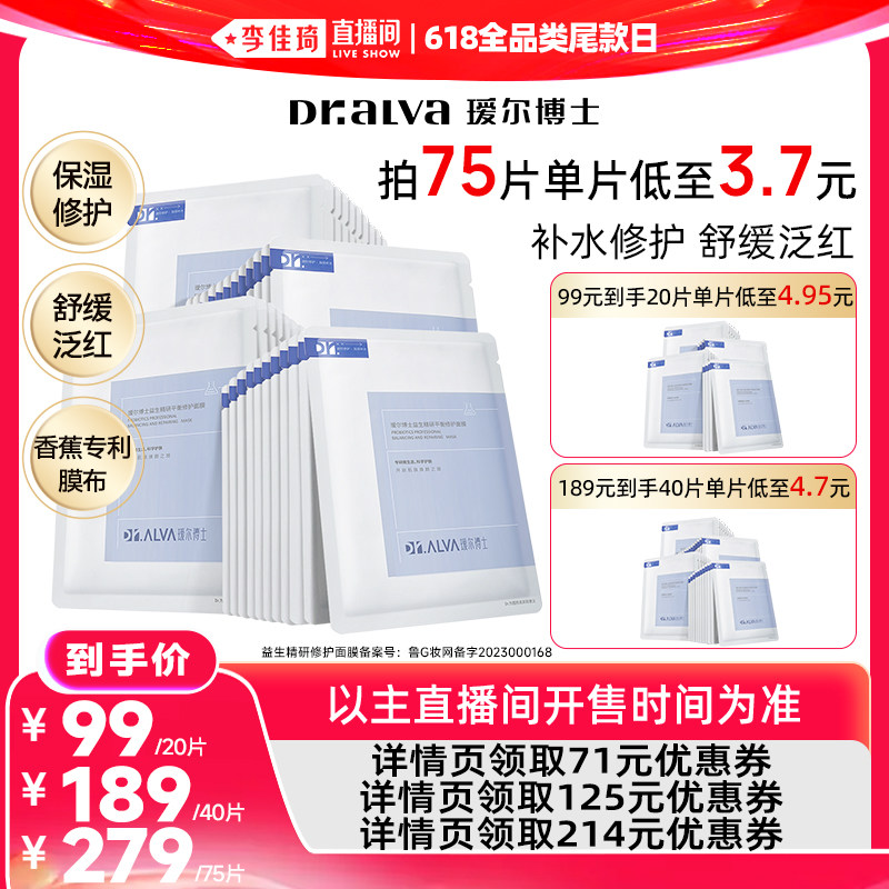 【李佳琦直播间618全品类尾款日】瑷尔博士益生菌面膜/清肌面膜