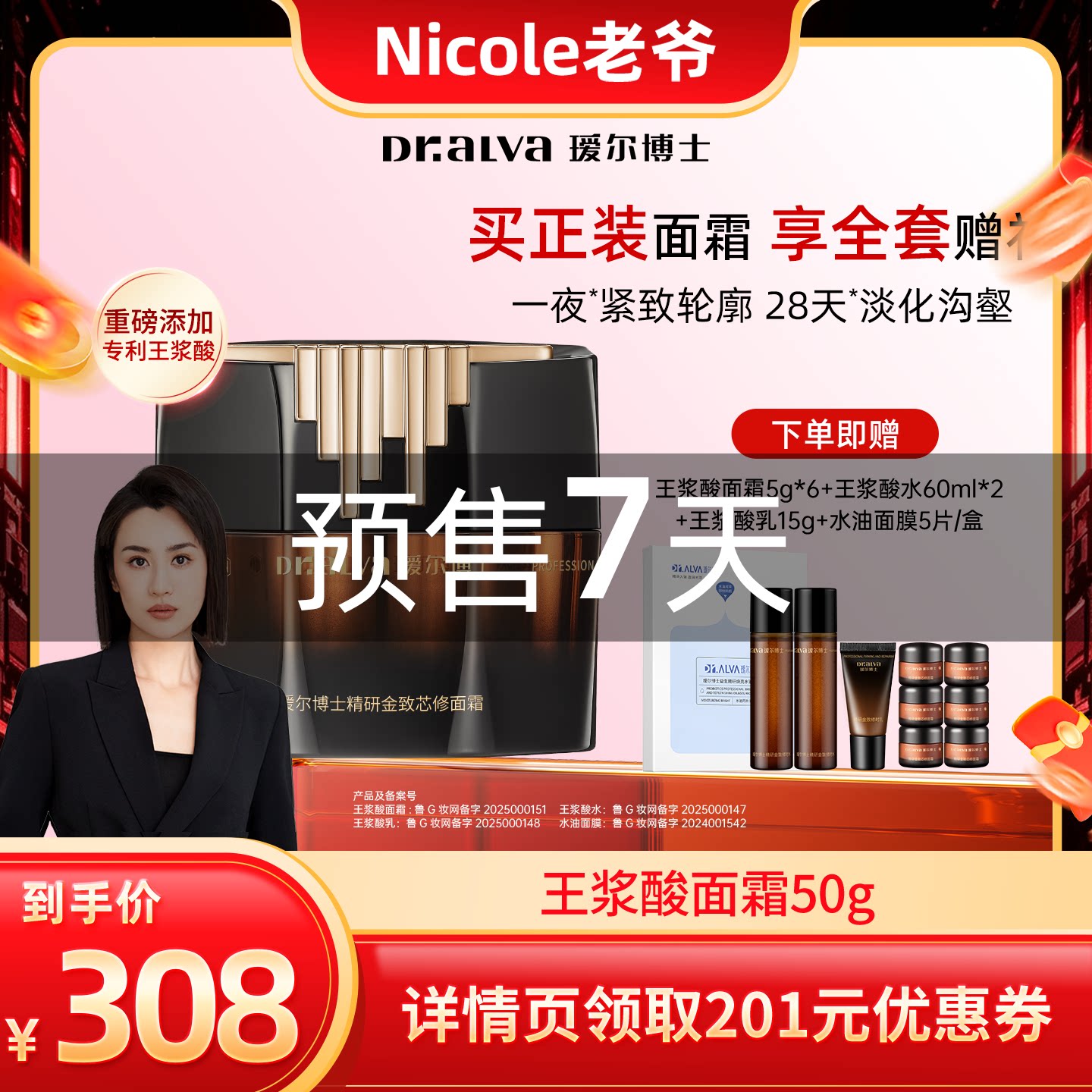 【Nicole老爷】瑷尔博士王浆酸面霜抗皱补水修护霜ly