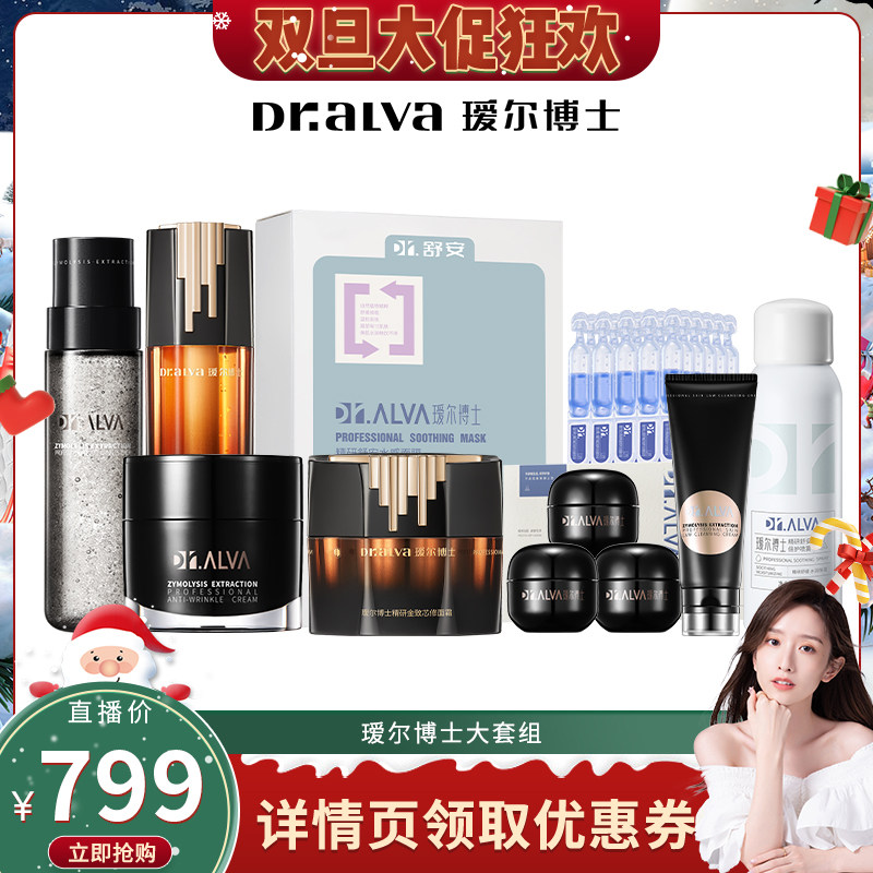 【晁然双旦节】瑷尔博士闪充系列全新大套组6.0