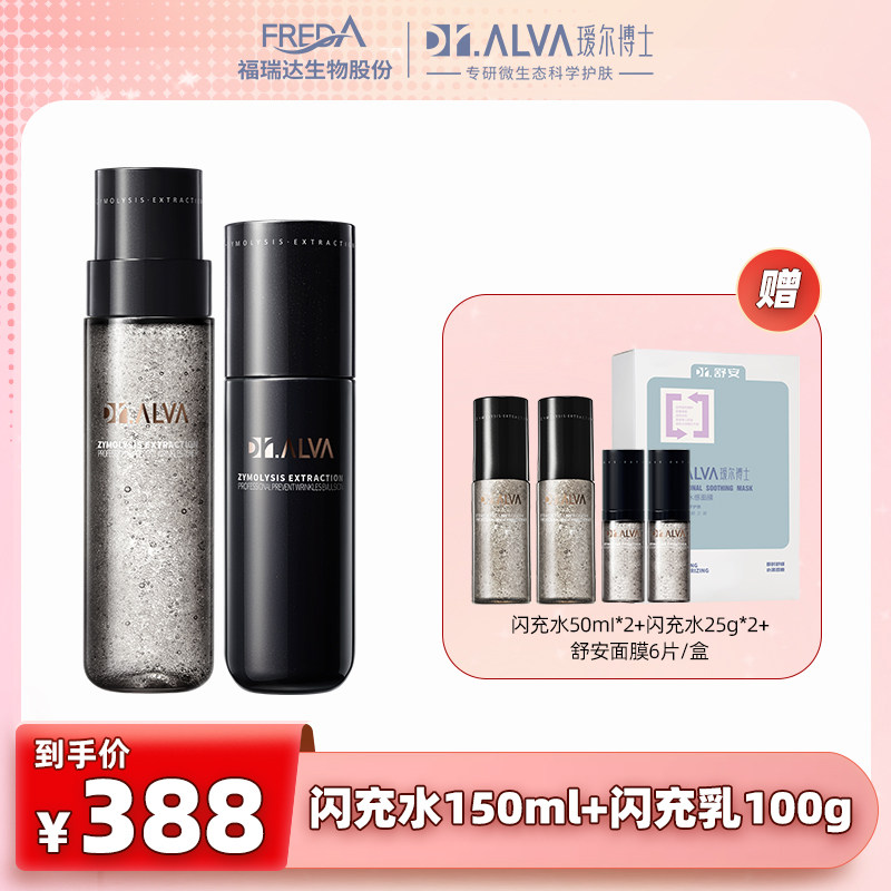 【狂欢价】【牛奶和爱丽丝】瑷尔博士闪充水乳修护紧致抗皱