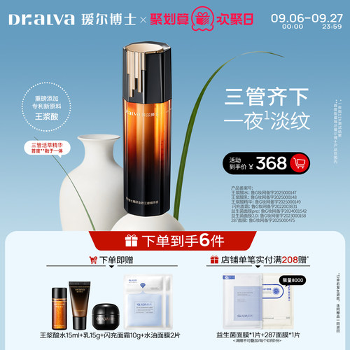 【欢聚日】瑷尔博士王浆酸3管精华保湿紧致抗皱淡纹舒缓护肤
