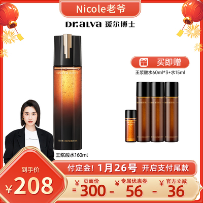 【Nicole老爷推荐】瑷尔博士王浆酸修时水抗皱紧致修护ly