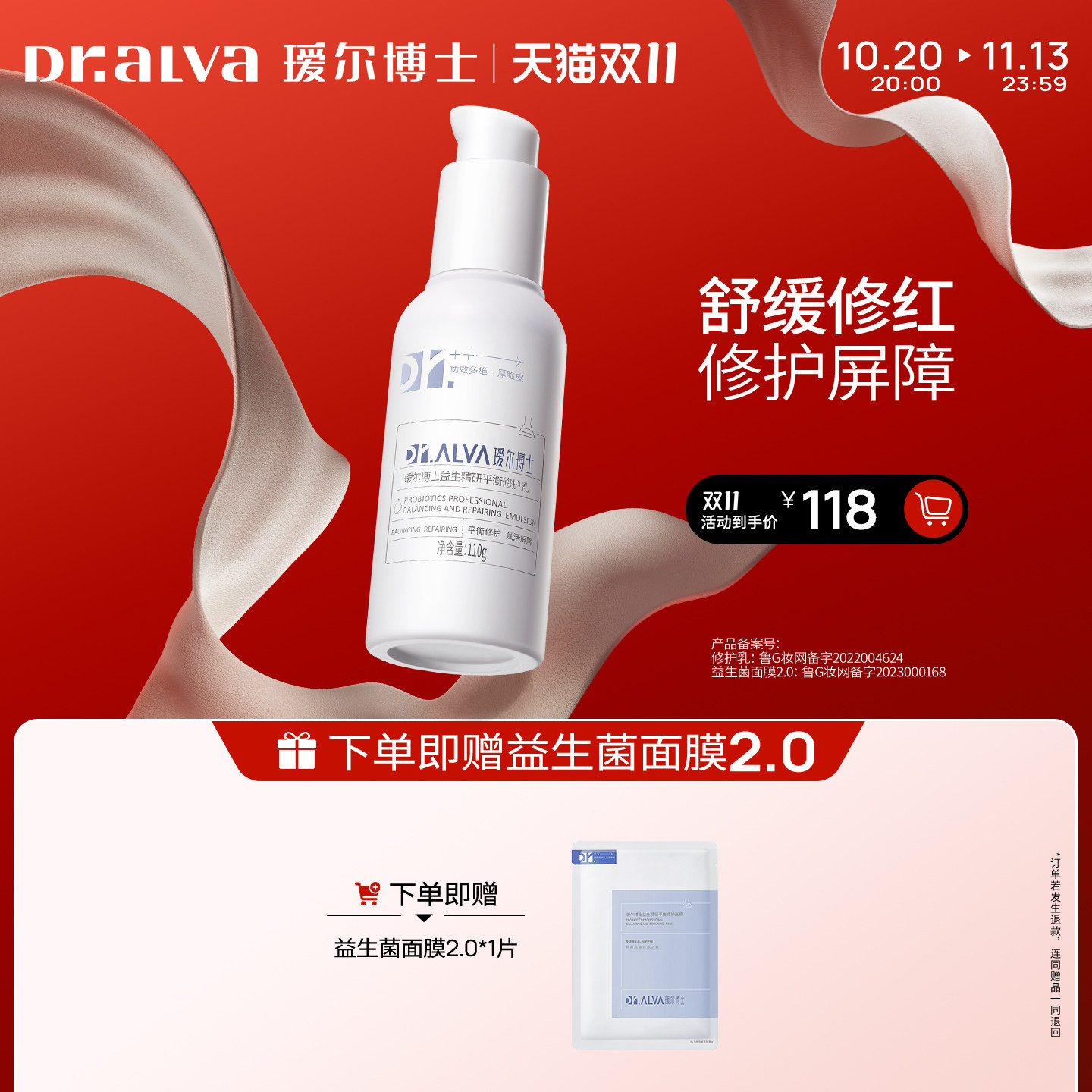【双11抢先购】瑷尔博士益生菌乳液2.0补水熬夜舒缓屏障护肤品