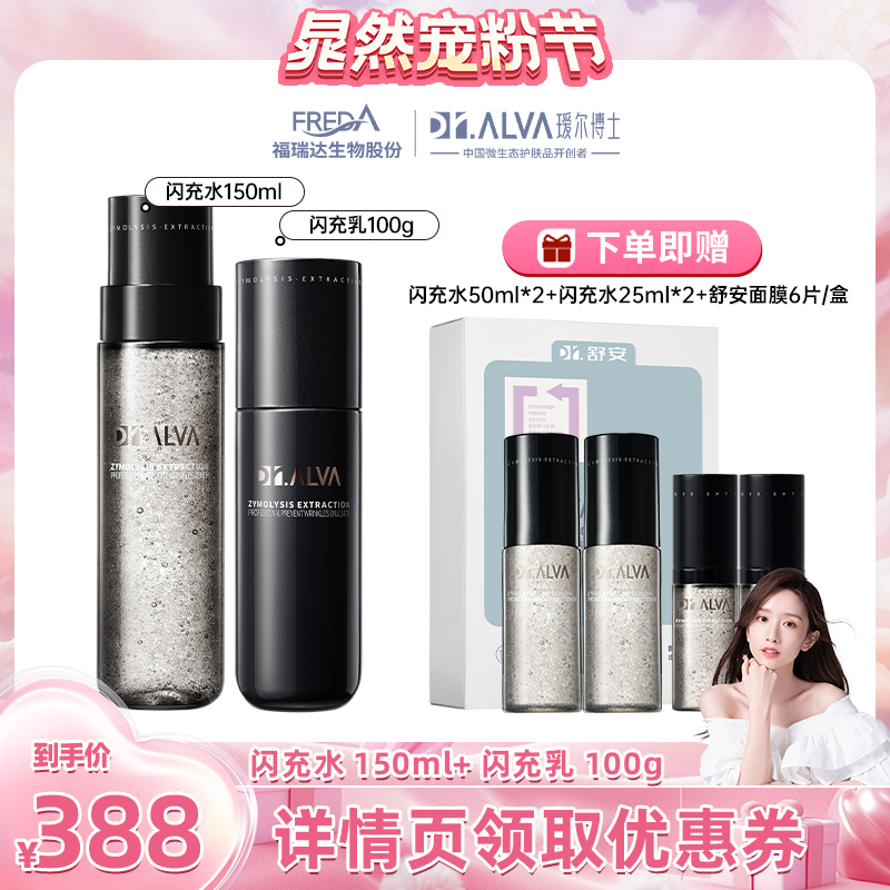 【超级宠粉节】瑷尔博士闪充反重力水乳微晶水修护紧致cr