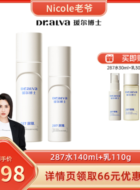 【Nicole老爷推荐】瑷尔博士287水乳屏障修护补水套装ly