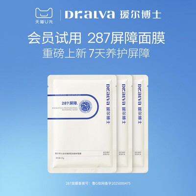 【会员专享】瑷尔博士287面膜保湿舒缓修护贴片式面膜3片试用