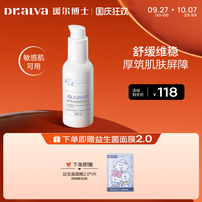 【国庆狂欢】瑷尔博士修护乳升级3.0保湿滋润舒缓泛红熬夜乳液